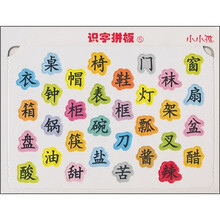 小小孩：识字拼板5