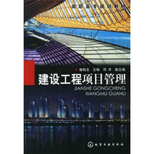建设工程项目管理