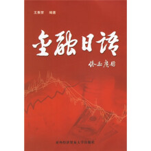 金融日语