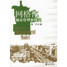 网格化城市管理新模式