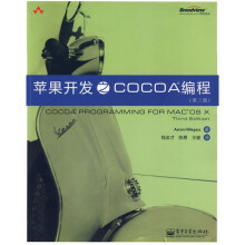 苹果开发之Cocoa编程(第3版)