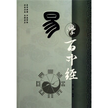 易学百中经