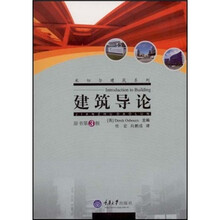 建筑导论（原书第3版）