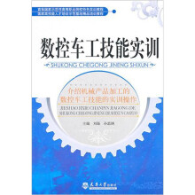 数控车工技能实训