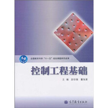 控制工程基础