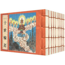 中国贝叶经故事连环画(第3集)(套装共9册)