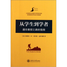 从学生到学者:通往教授之路的指南