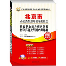 华图·2013北京公务员考试专用教材：行政职业能力倾向测验历年真题及华图名师详解（附399增值礼包）