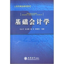 基础会计学