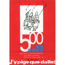 500精选法语俗语
