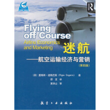 迷航：航空运输经济与营销
