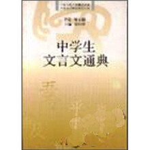 中学生文言文通典