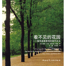 看不见的花园：探寻美国景观的现代主义