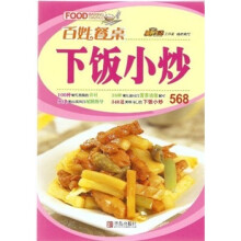 百姓餐桌系列:下饭小炒