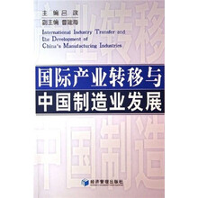 国际产业转移与中国制造业发展