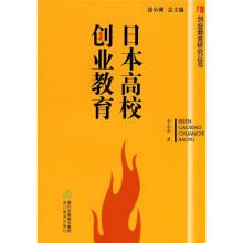 日本高校创业教育