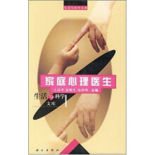 家庭心理医生