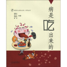 病是吃出来的