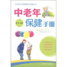 中老年保健手册