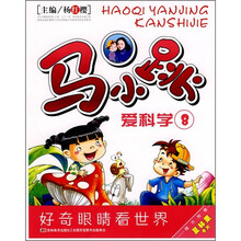 马小跳爱科学8（附夏林果卡片）