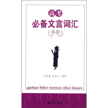 高考必备文言词汇手册