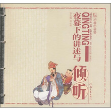 夜幕下的讲述与倾听
