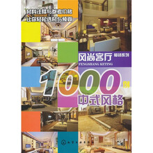 风尚客厅1000例:中式风格