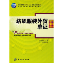 纺织服装外贸单证