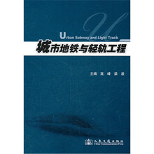 城市地铁与轻轨工程