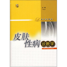 皮肤性病诊断学