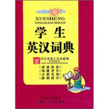 学生英汉词典