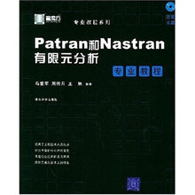 Patran和Nastran有限元分析专业教程（附光盘）