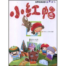 世界经典故事场景手工:小红帽