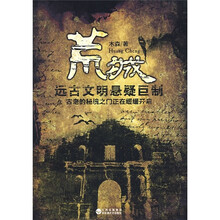 荒城:远古文明悬疑巨制