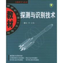 兵器科学与技术:探测与识别技术