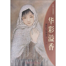 中国工笔画解析·华彩溢香：重彩人物画法