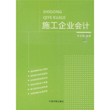 施工企业会计