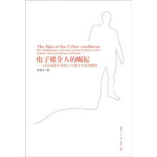 电子媒介人的崛起:社会的媒介化及人与媒介关系的嬗变