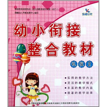 幼小衔接整合教材：礼仪2