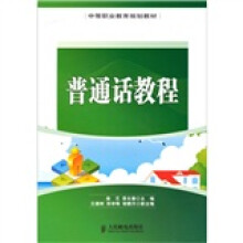 普通话教程