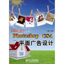 iLike职场Photoshop CS4平面广告设计