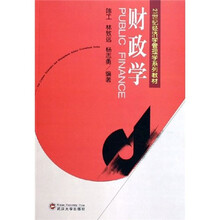 财政学
