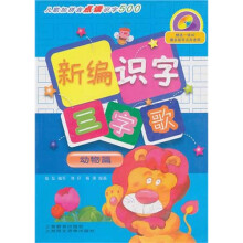新编识字三字歌