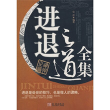 进退之道全集