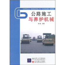 公路施工与养护机械