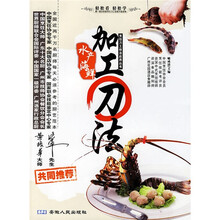 烹饪刀工技法应用丛书：水产海鲜加工刀法（全彩版）