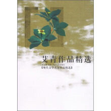 艾青作品精选