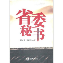 省委秘书