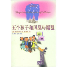 五个孩子和凤凰与魔毯