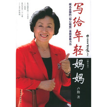 写给年轻妈妈（修订本）